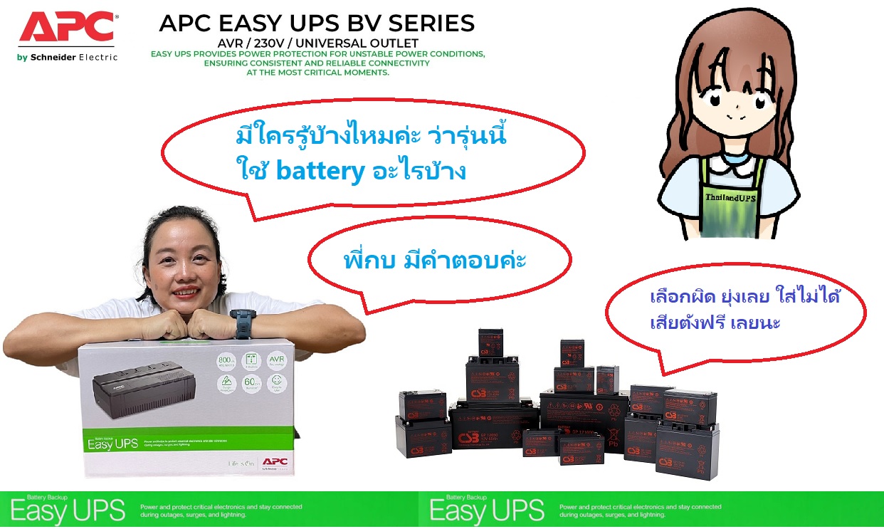 แนะนำ battery ที่ใช้กับ apc รุ่น bv - apc bv500i-mst, apc bv800i-mst และ apc bv1000i-mst